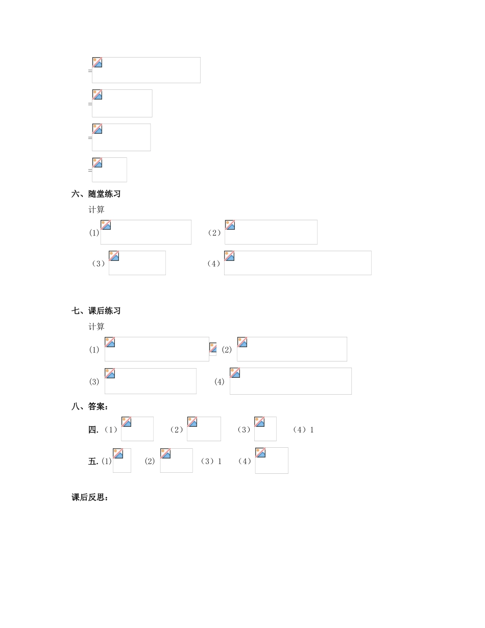 北京市第一七一中学八年级数学下册 16.2.2分式的加减教案（一） 新人教版_第3页