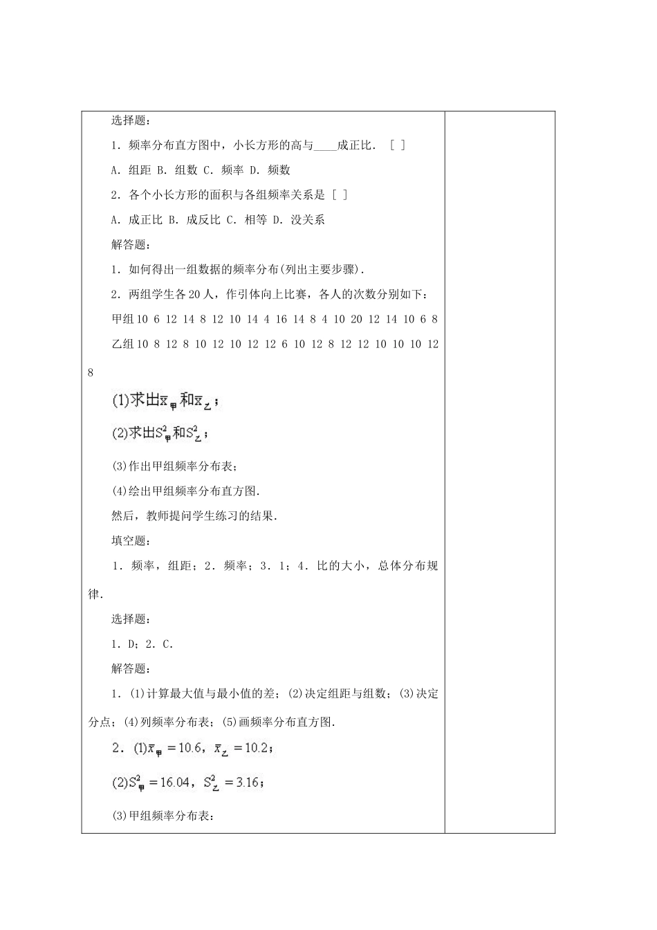 畅优新课堂八年级数学下册 第5章 数据的频数分布 5.2 频数分布直方图（第2课时）教案 （新版）湘教版-（新版）湘教版初中八年级下册数学教案_第2页