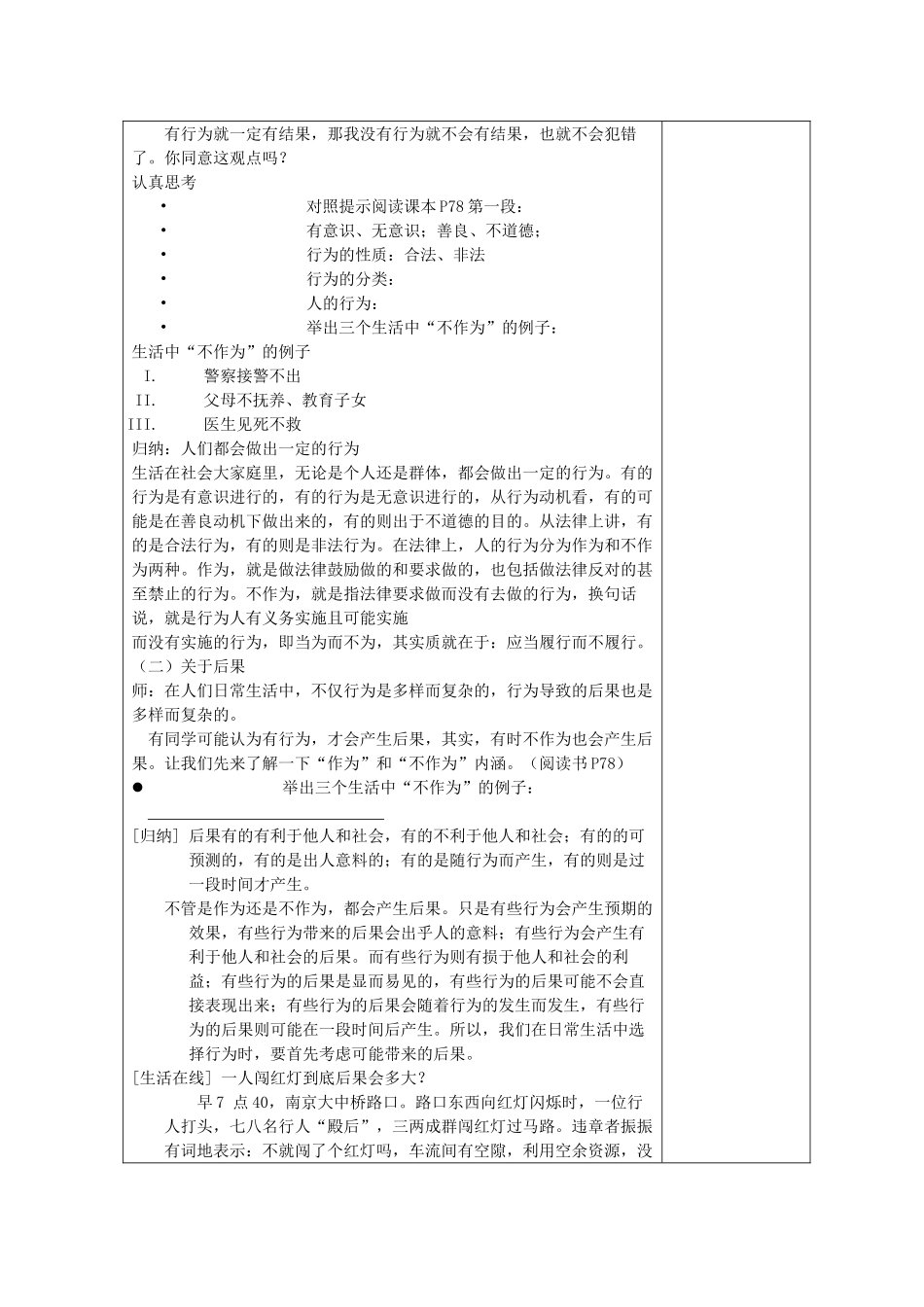 八年级政治上册 行为与后果的关系教案 苏教版_第2页