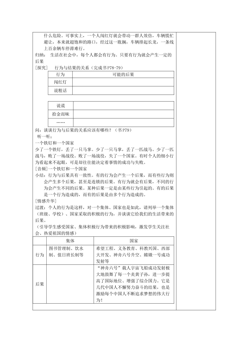 八年级政治上册 行为与后果的关系教案 苏教版_第3页