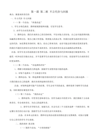 新人教版九年级政治不言代价与回报教案