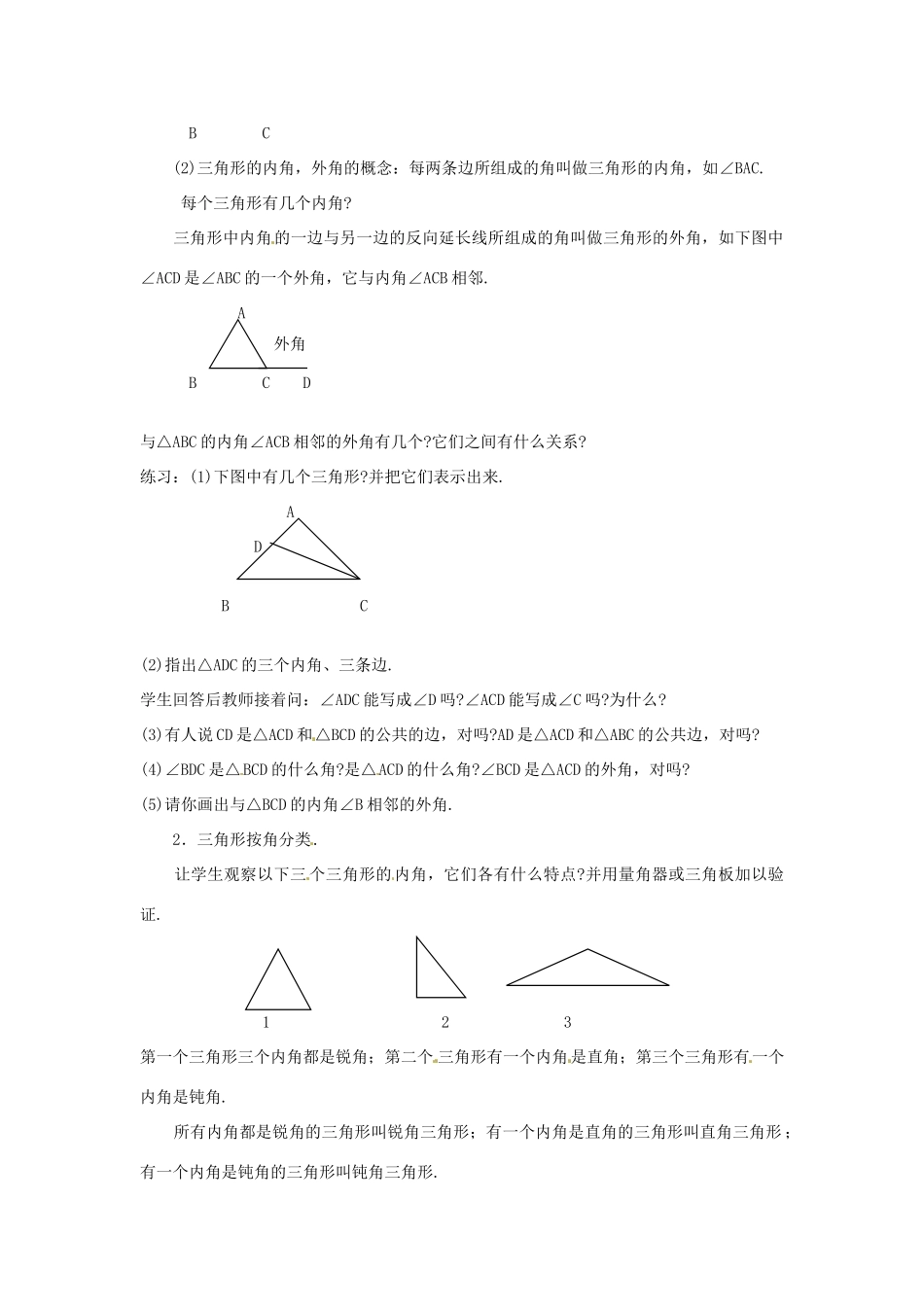 春七年级数学下册 9.1.1 认识三角形教案 （新版）华东师大版-（新版）华东师大版初中七年级下册数学教案_第2页