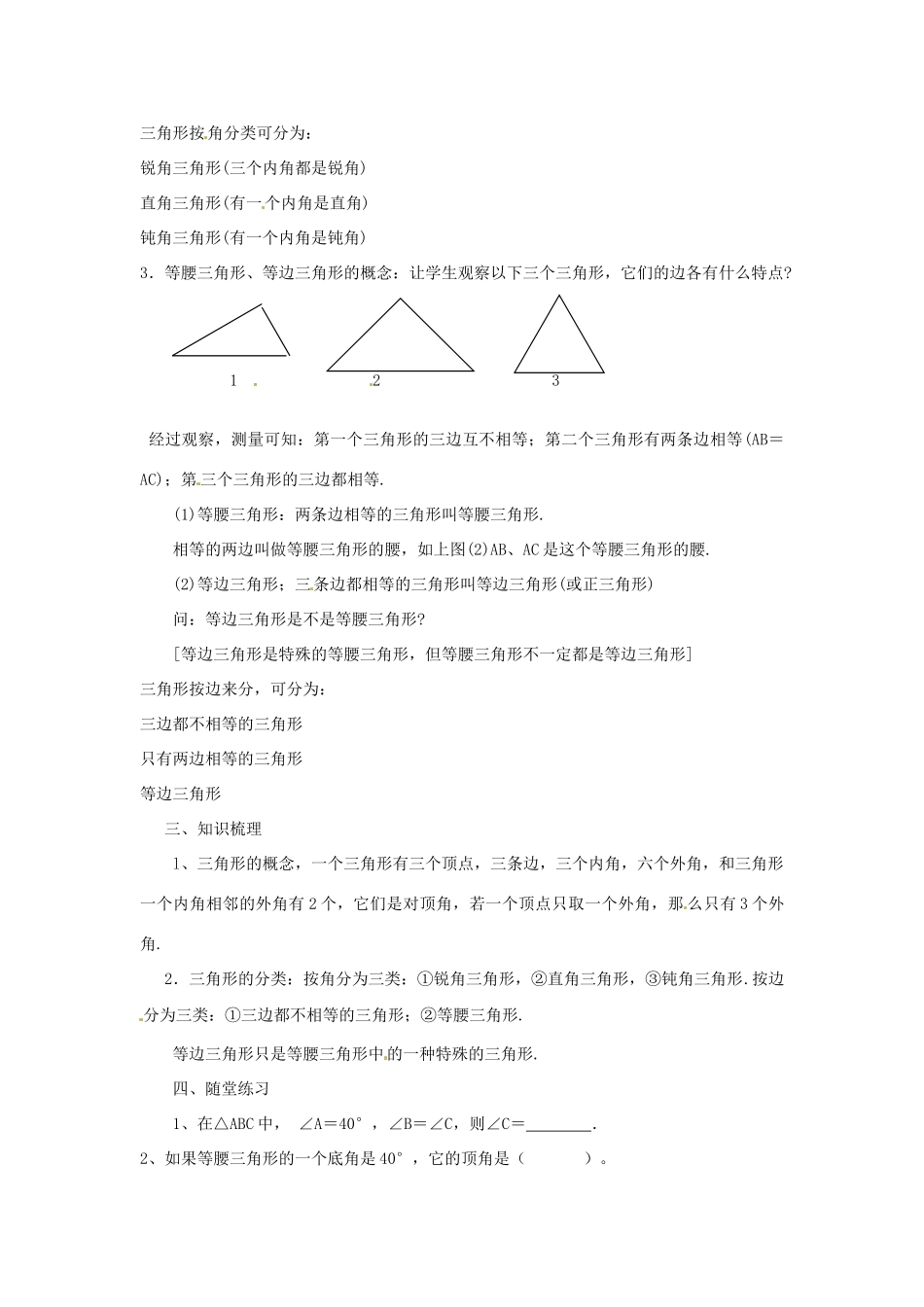 春七年级数学下册 9.1.1 认识三角形教案 （新版）华东师大版-（新版）华东师大版初中七年级下册数学教案_第3页