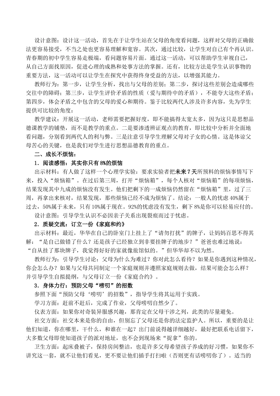 八年级政治我与父母交朋友 严也是一种爱 1新人教版_第2页