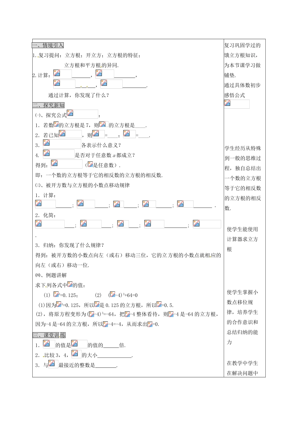 福建省厦门市集美区灌口中学七年级数学下册 6.2 立方根（第2课时）教案 （新版）新人教版_第3页