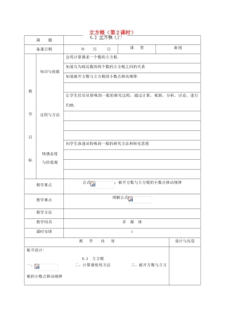 福建省厦门市集美区灌口中学七年级数学下册 6.2 立方根（第2课时）教案 （新版）新人教版