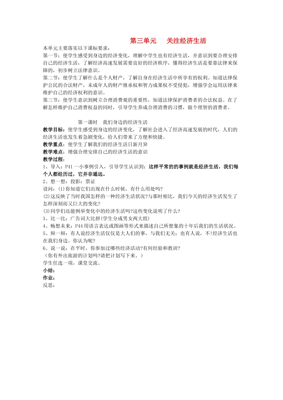 八年级政治上册 第一节《我们身边的经济生活》教案 湘师版_第1页