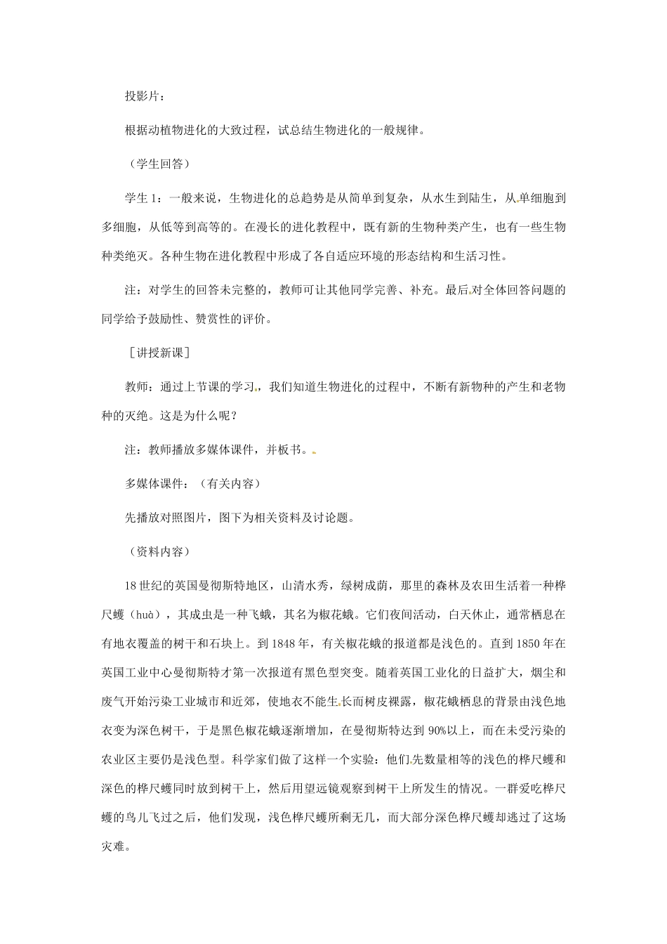 河北省衡水市景县黎阳学校八年级生物下册《生物进化的原因》教案 新人教版_第3页