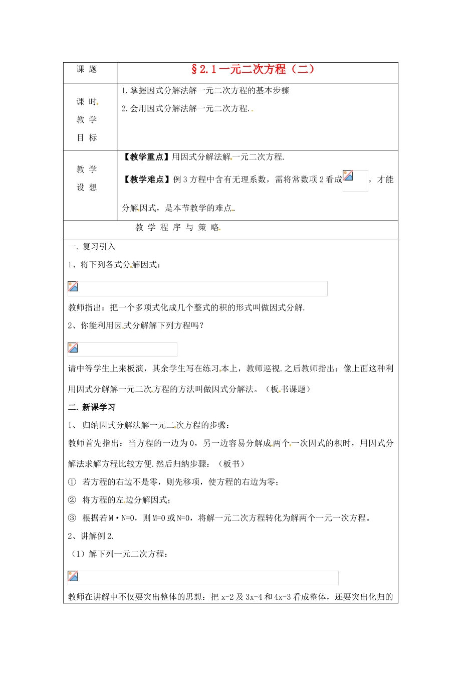 八年级数学下册 2.1一元二次方程第二课时教案 浙教版_第1页