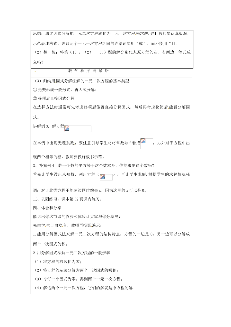 八年级数学下册 2.1一元二次方程第二课时教案 浙教版_第2页