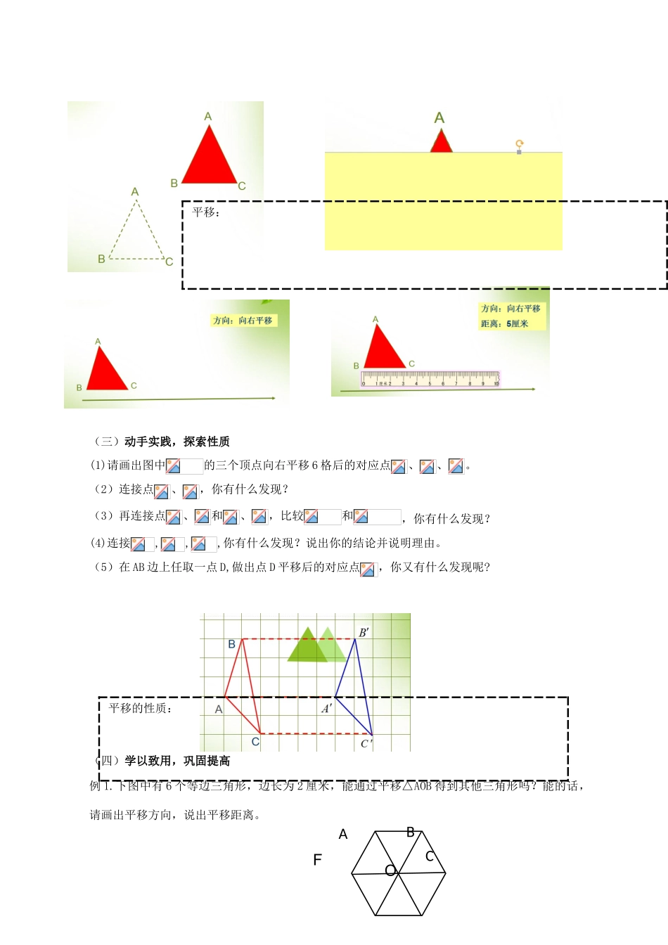 八年级数学下册 11.1 图形的平移教案 （新版）青岛版-（新版）青岛版初中八年级下册数学教案_第2页