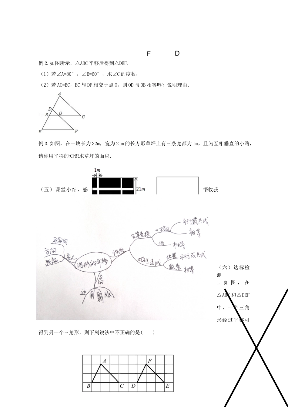 八年级数学下册 11.1 图形的平移教案 （新版）青岛版-（新版）青岛版初中八年级下册数学教案_第3页