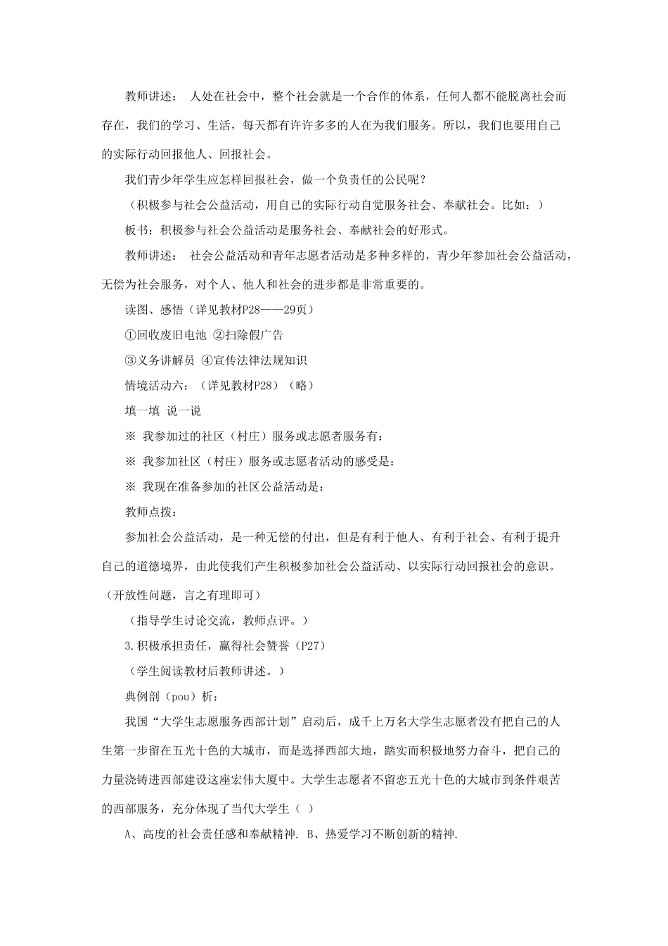 山东省聊城市凤凰中学九年级政治全册 2.3.3《服务社会，奉献社会》教案 鲁教版_第2页