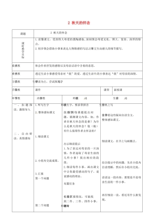天津市宝坻区马家店镇初级中学七年级语文上册 2 秋天的怀念（第二课时）教案 （新版）新人教版