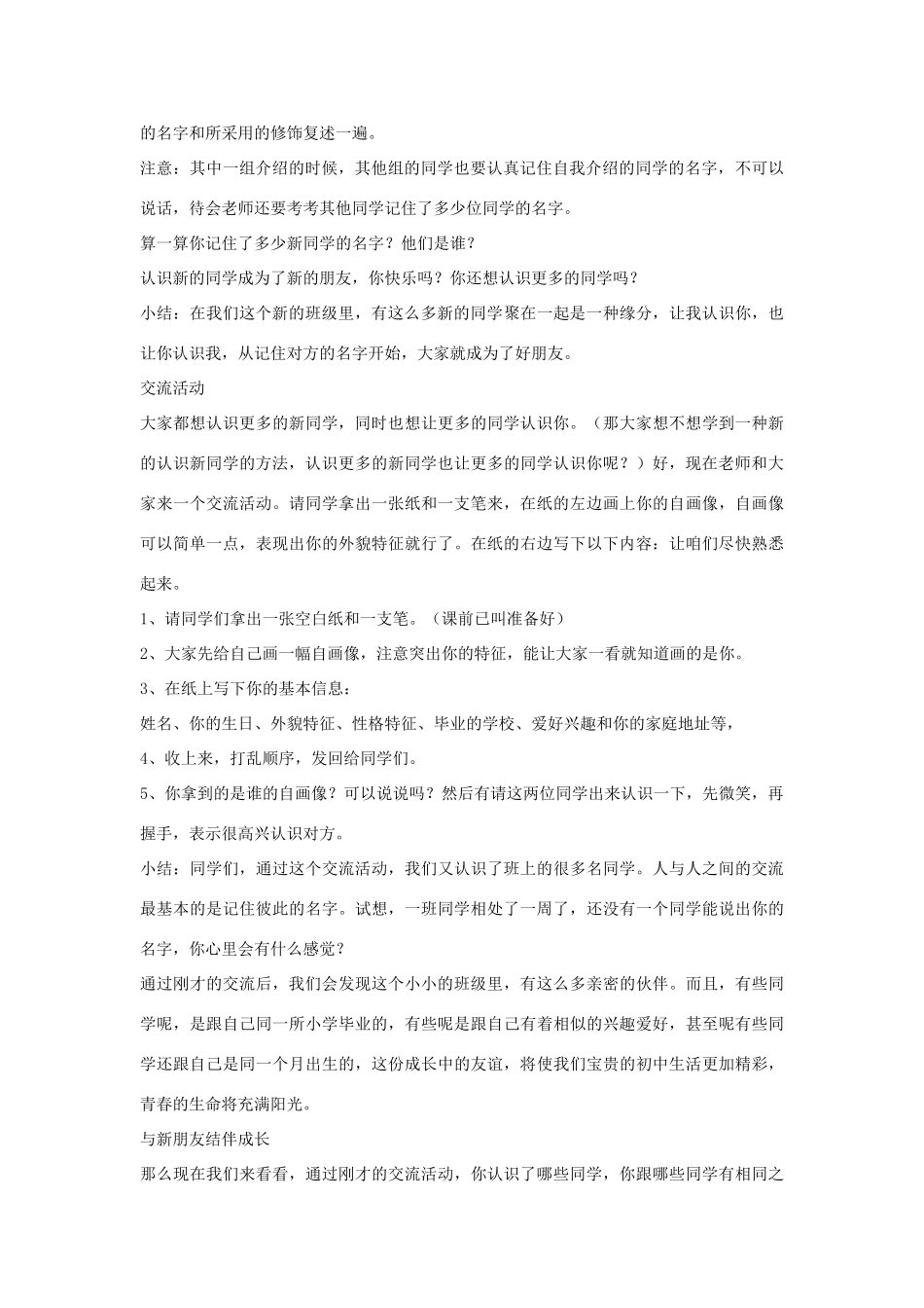 ，新同学》教案 新人教版-新人教版初中七年级上册政治教案_第2页