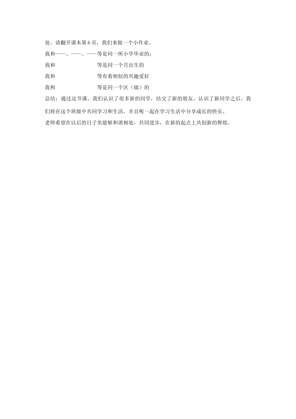 ，新同学》教案 新人教版-新人教版初中七年级上册政治教案_第3页