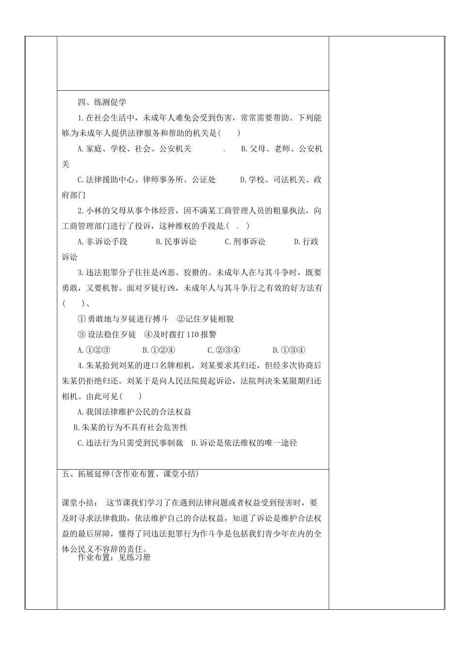 新疆新源县八年级道德与法治上册 第二单元 遵守社会规则 第五课 做守法的公民 第3框 善用法律教案 新人教版-新人教版初中八年级上册政治教案_第3页