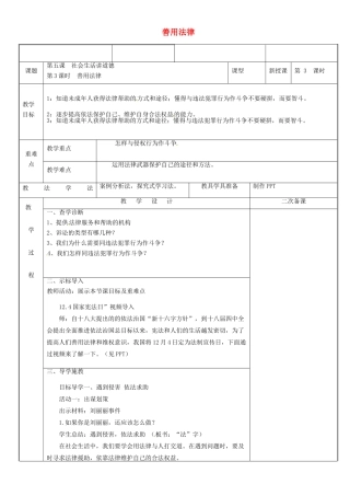 新疆新源县八年级道德与法治上册 第二单元 遵守社会规则 第五课 做守法的公民 第3框 善用法律教案 新人教版-新人教版初中八年级上册政治教案