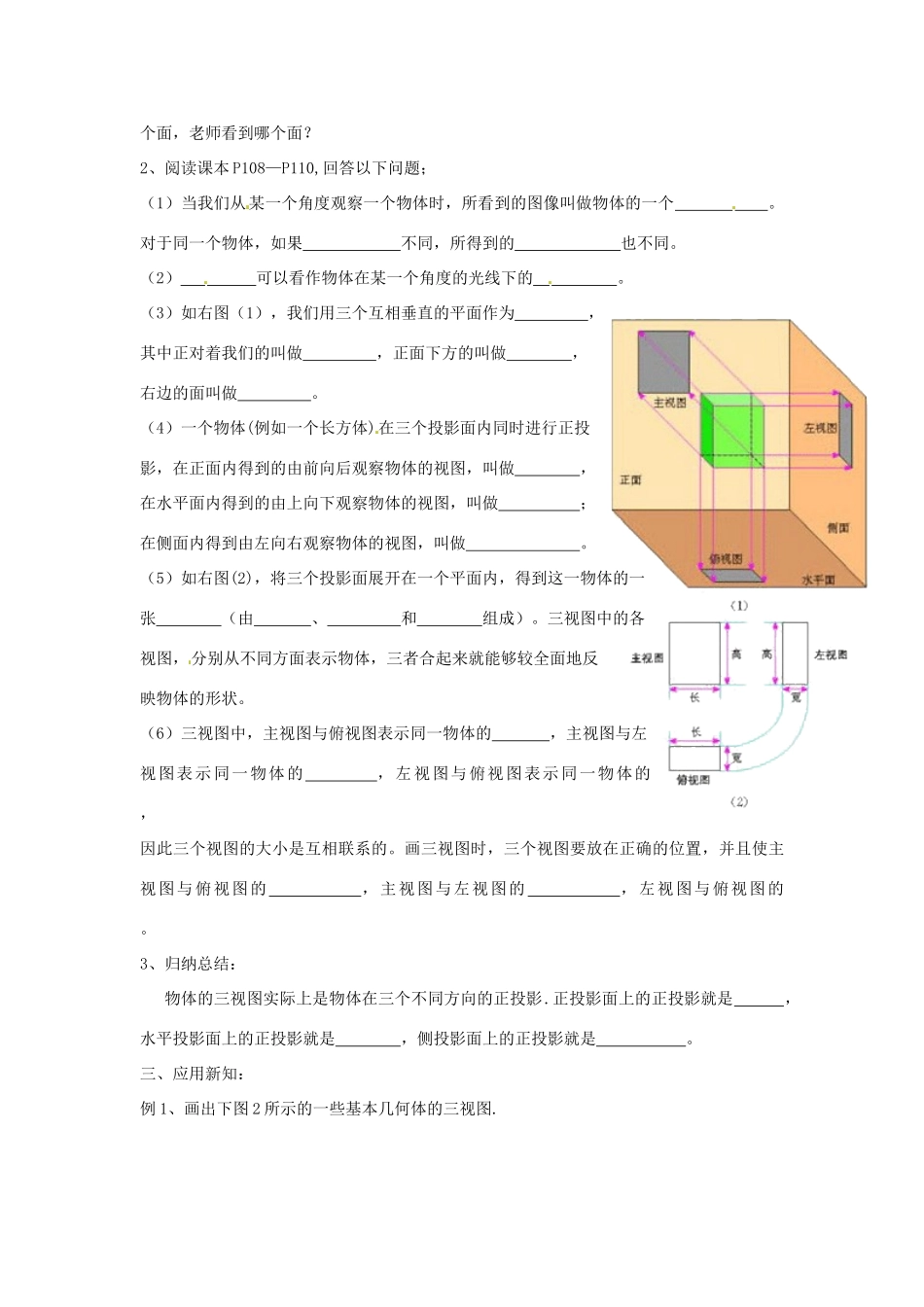 海南省万宁市思源实验学校九年级数学下册 第29章《三视图》（第一课时）教案 新人教版_第2页
