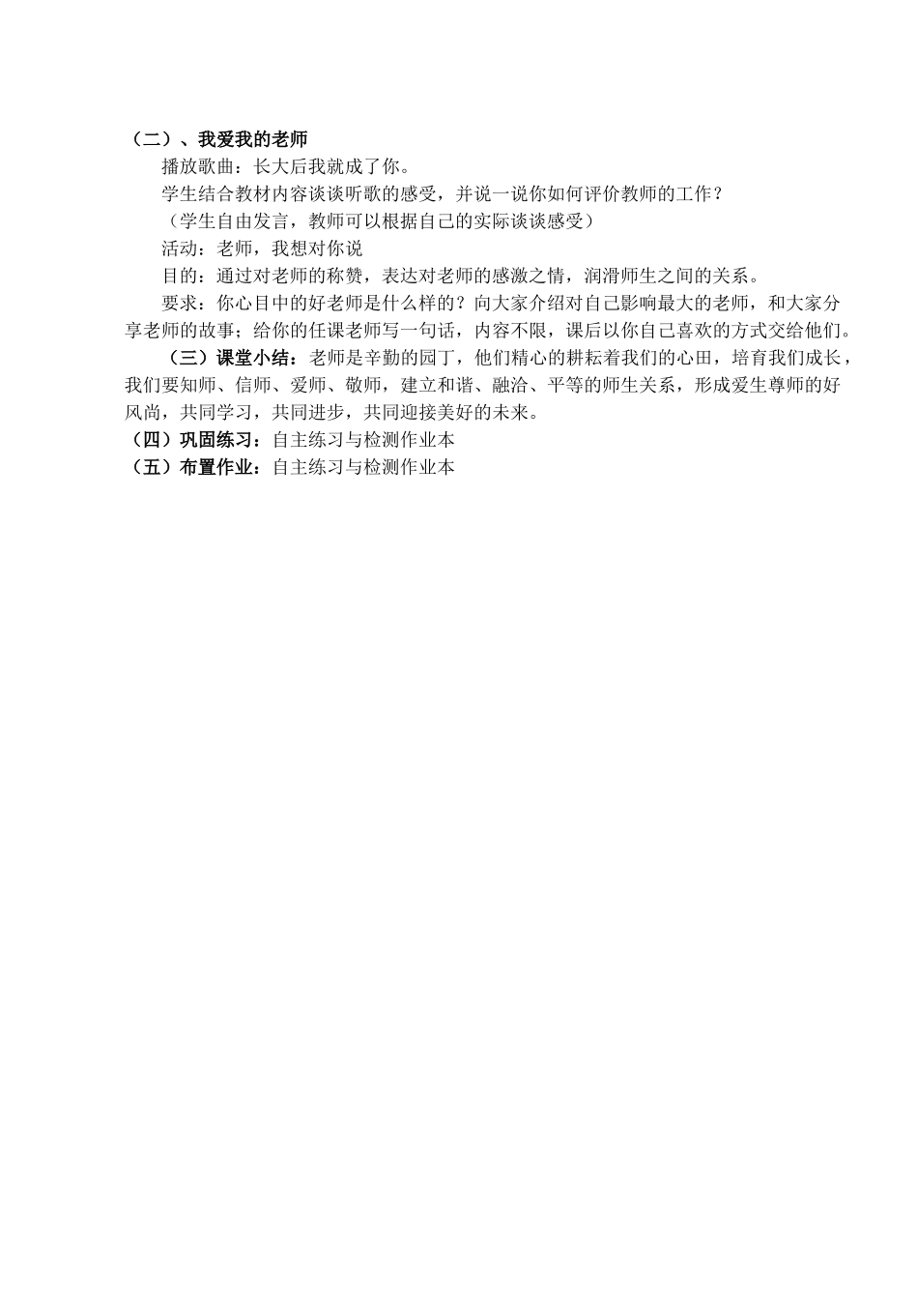 八年级政治上册 第四课第一框《我知我师 我爱我师》教案 人教新课标版_第2页