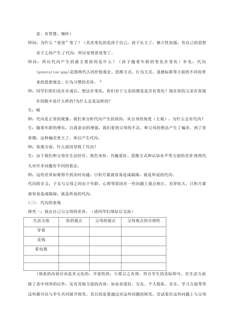 八年级政治上册 5.1 跨越代沟教案 苏教版-苏教版初中八年级上册政治教案_第2页