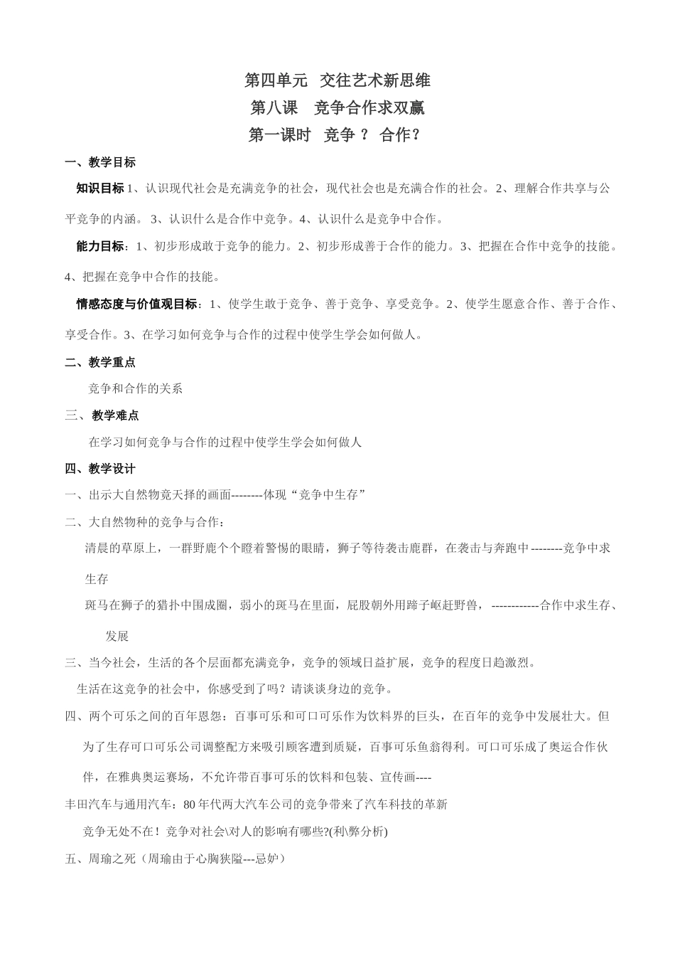 八年级政治人教版8竞争合作求双赢 竞争合作_第1页