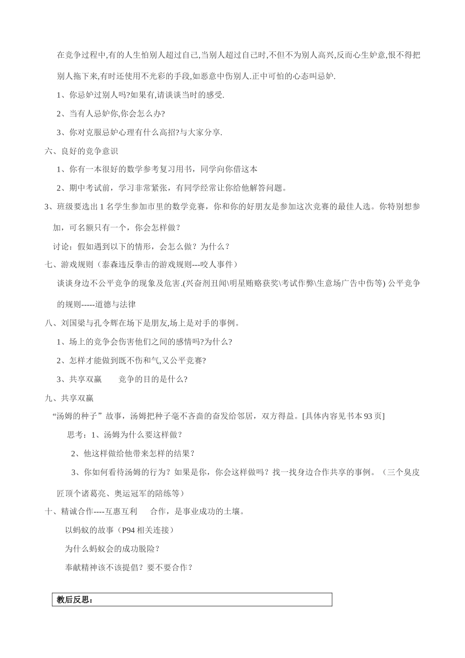 八年级政治人教版8竞争合作求双赢 竞争合作_第2页