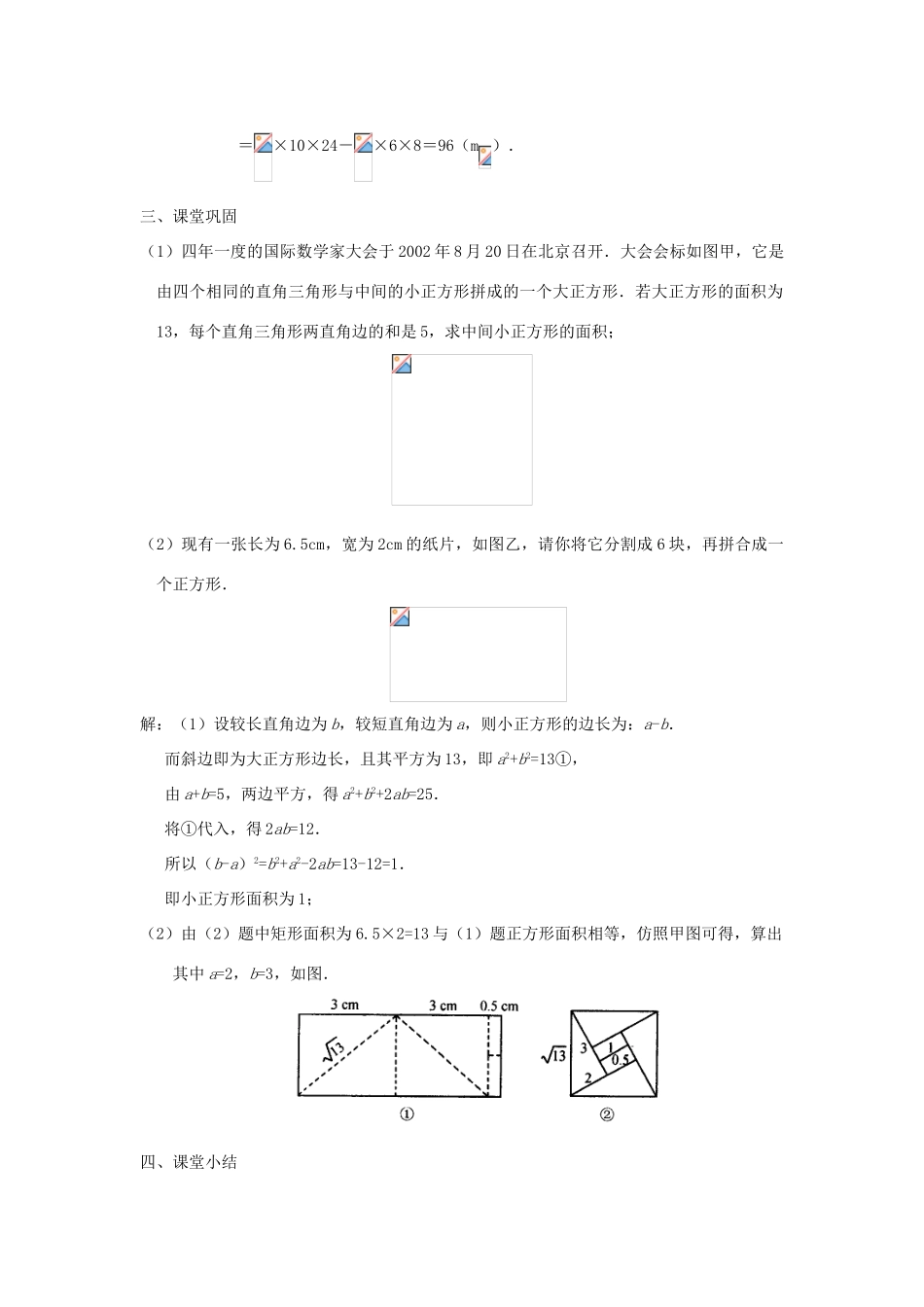 八年级数学上册 第十四章 勾股定理 14.2 勾股定理的应用（2）教案 （新版）华东师大版-（新版）华东师大版初中八年级上册数学教案_第3页