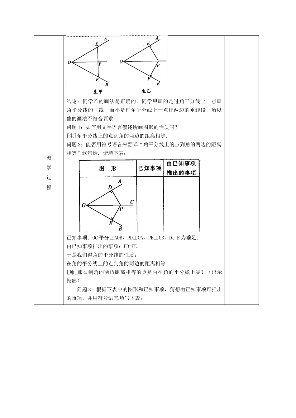 广西永福县实验中学八年级数学上册《11.3 角的平分线的性质（二）》教案 人教新课标版_第3页