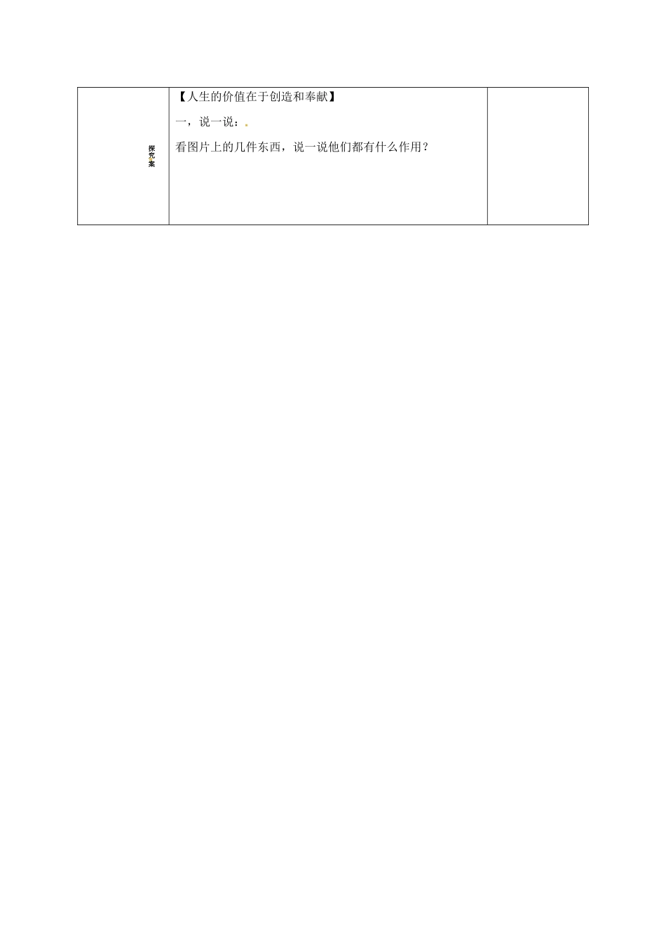 山东省阳信县第一实验学校七年级政治上册 第一单元 2.1《热爱生活，从点滴做起》教案 鲁教版_第2页