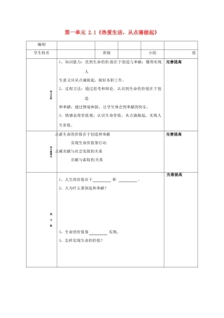 山东省阳信县第一实验学校七年级政治上册 第一单元 2.1《热爱生活，从点滴做起》教案 鲁教版