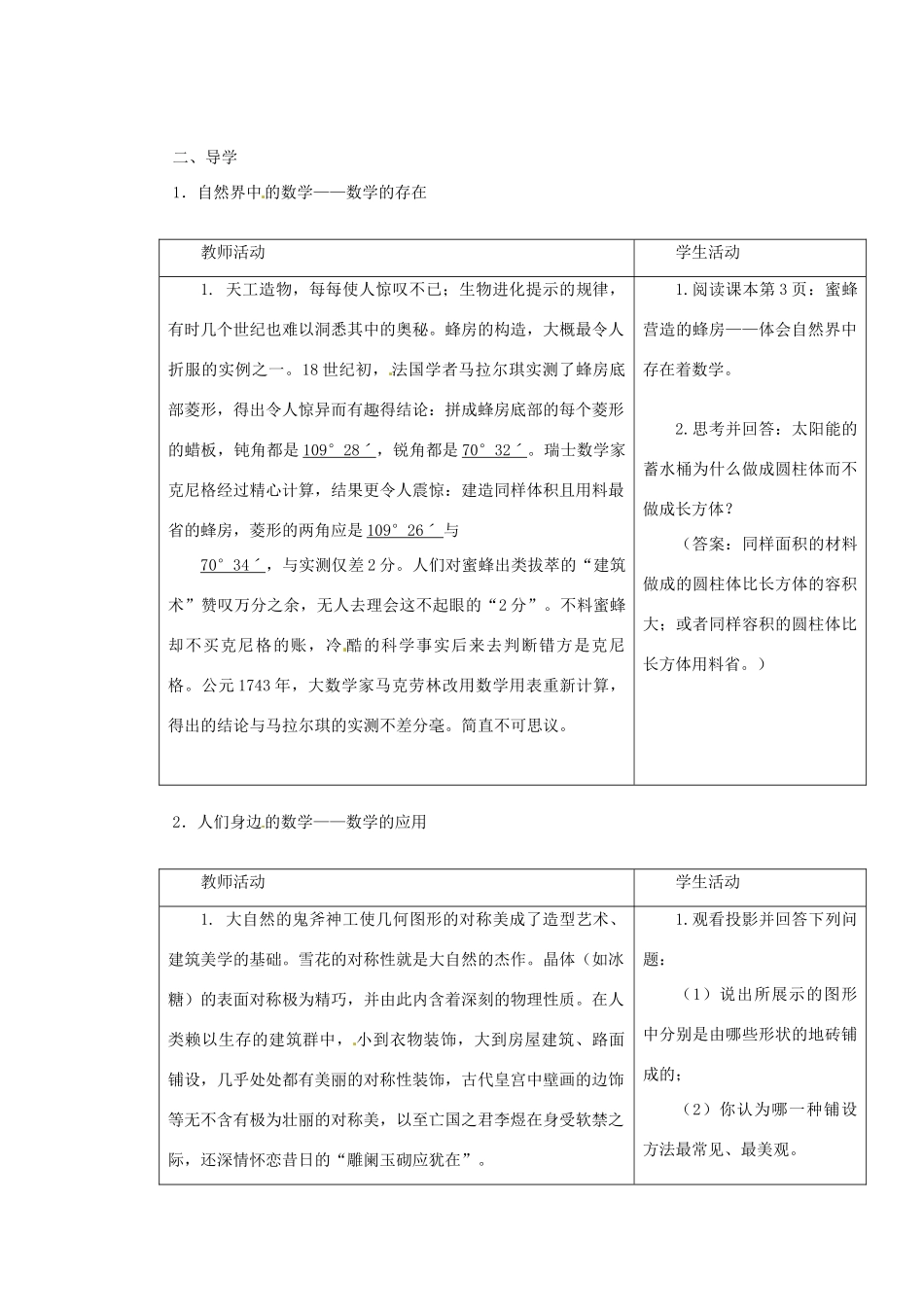 福建省泉州市七年级数学上册 1.2 展开和折叠教案 北师大版_第2页