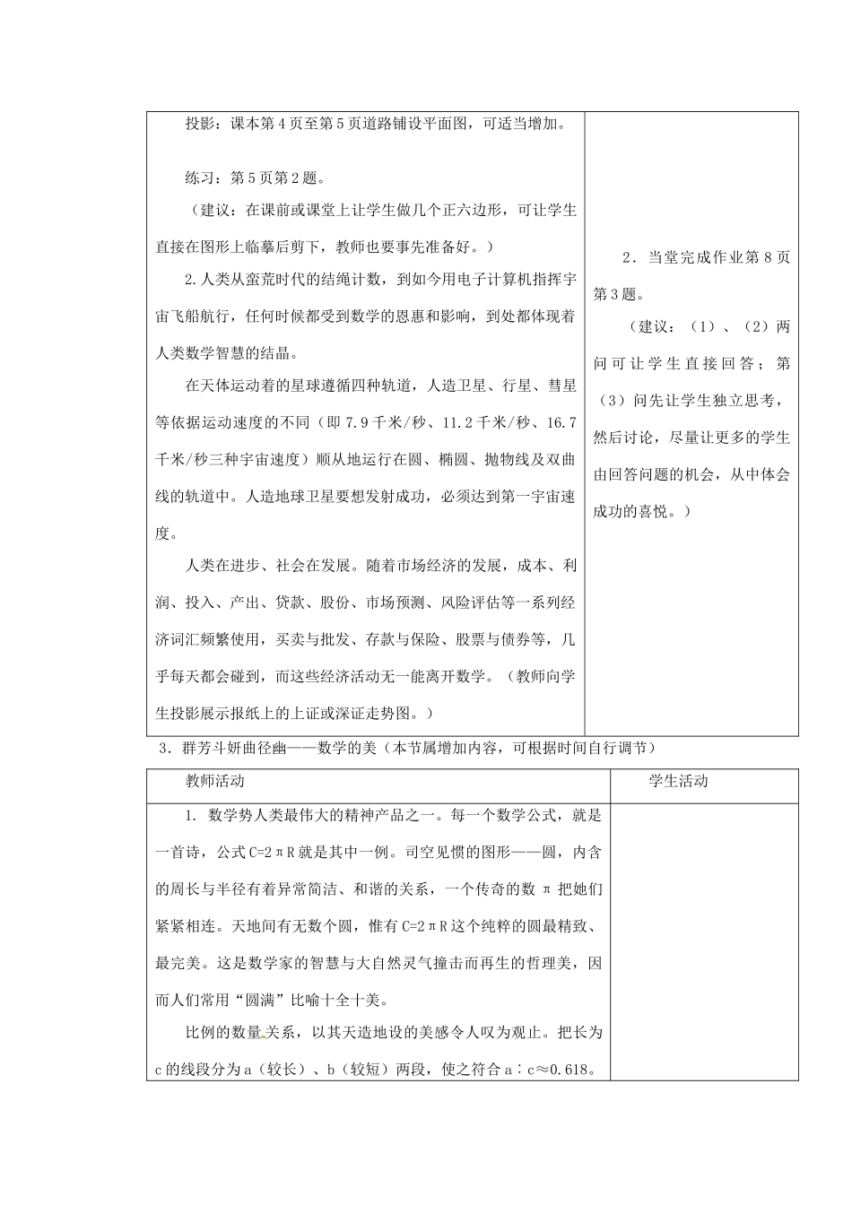 福建省泉州市七年级数学上册 1.2 展开和折叠教案 北师大版_第3页
