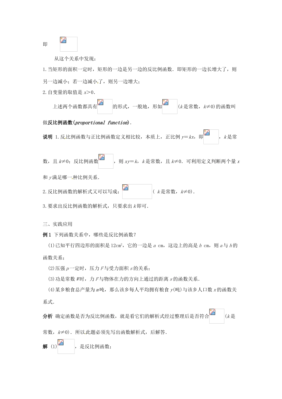 八年级数学下册 18.4反比例函数(1)教案 华东师大版_第2页