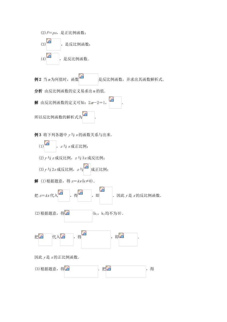 八年级数学下册 18.4反比例函数(1)教案 华东师大版_第3页