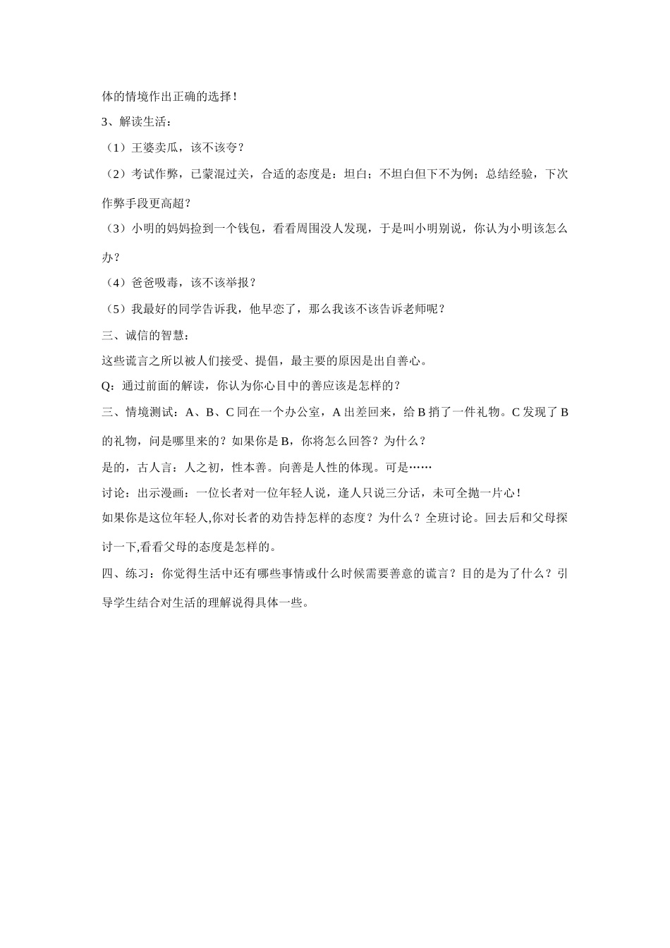 八年级政治上册 第十课《诚信做人到永远》教案 人教新课标版_第3页