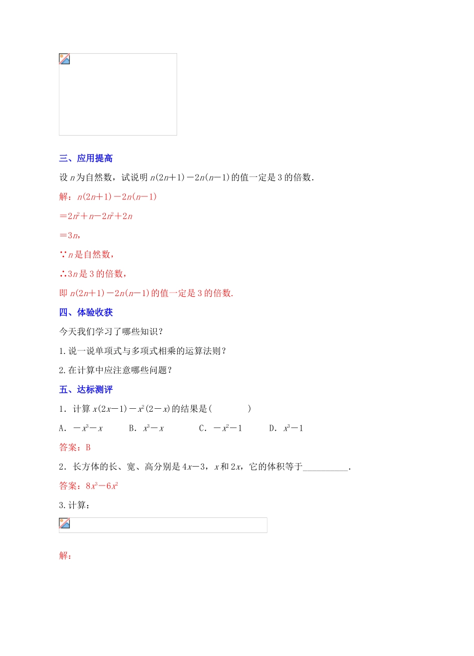 八年级数学上册 14.1 整式的乘法 14.1.4 整式的乘法（2）教案 （新版）新人教版-（新版）新人教版初中八年级上册数学教案_第3页