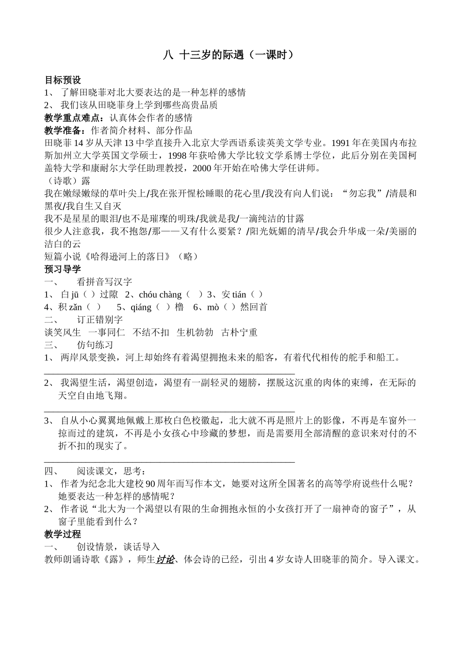 苏教版七年级语文上册十三岁的际遇（第一课时）_第1页