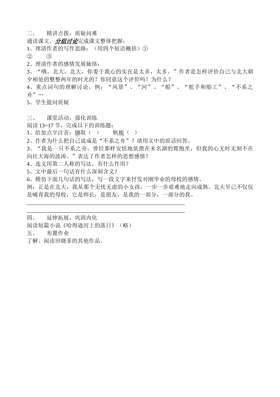 苏教版七年级语文上册十三岁的际遇（第一课时）_第2页