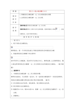 八年级数学下册：2.1一元二次方程（第2课时）教案浙教版