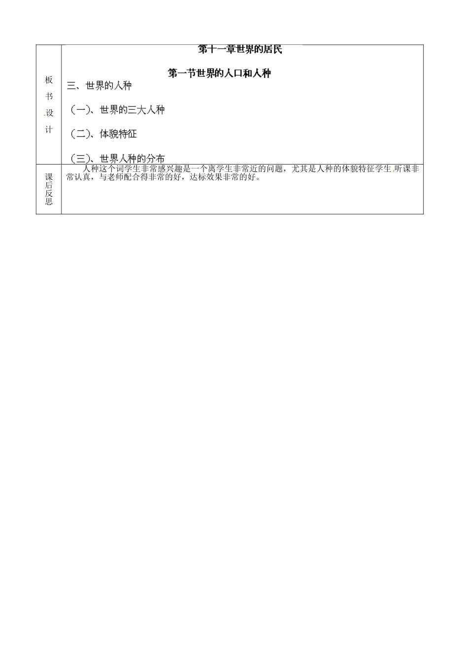 北京市顺义区大孙各庄中学八年级地理上册 11.1 世界的人口和人种（第3课时）教案_第3页
