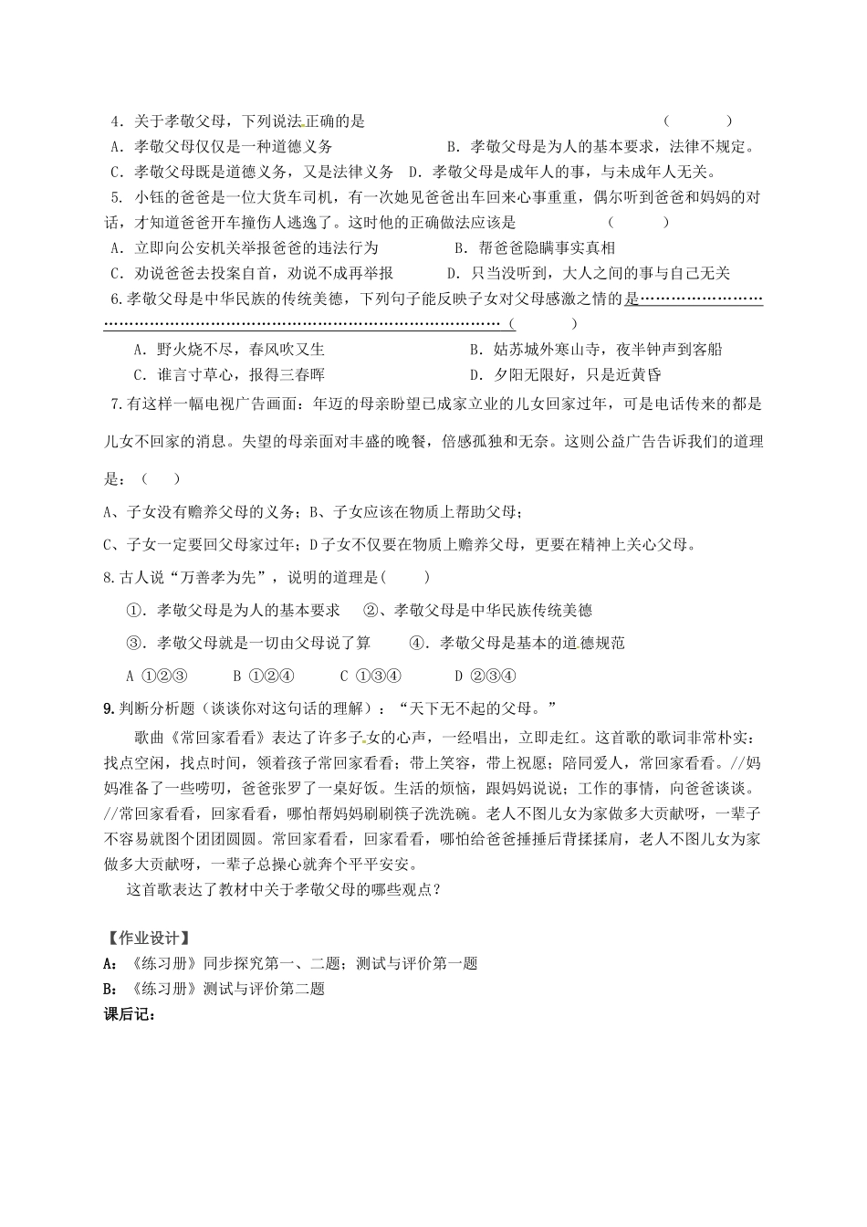 八年级政治上册 第1课 走近父母（第1课时 谁言寸草心 报得三春晖）教案 教科版-教科版初中八年级上册政治教案_第2页