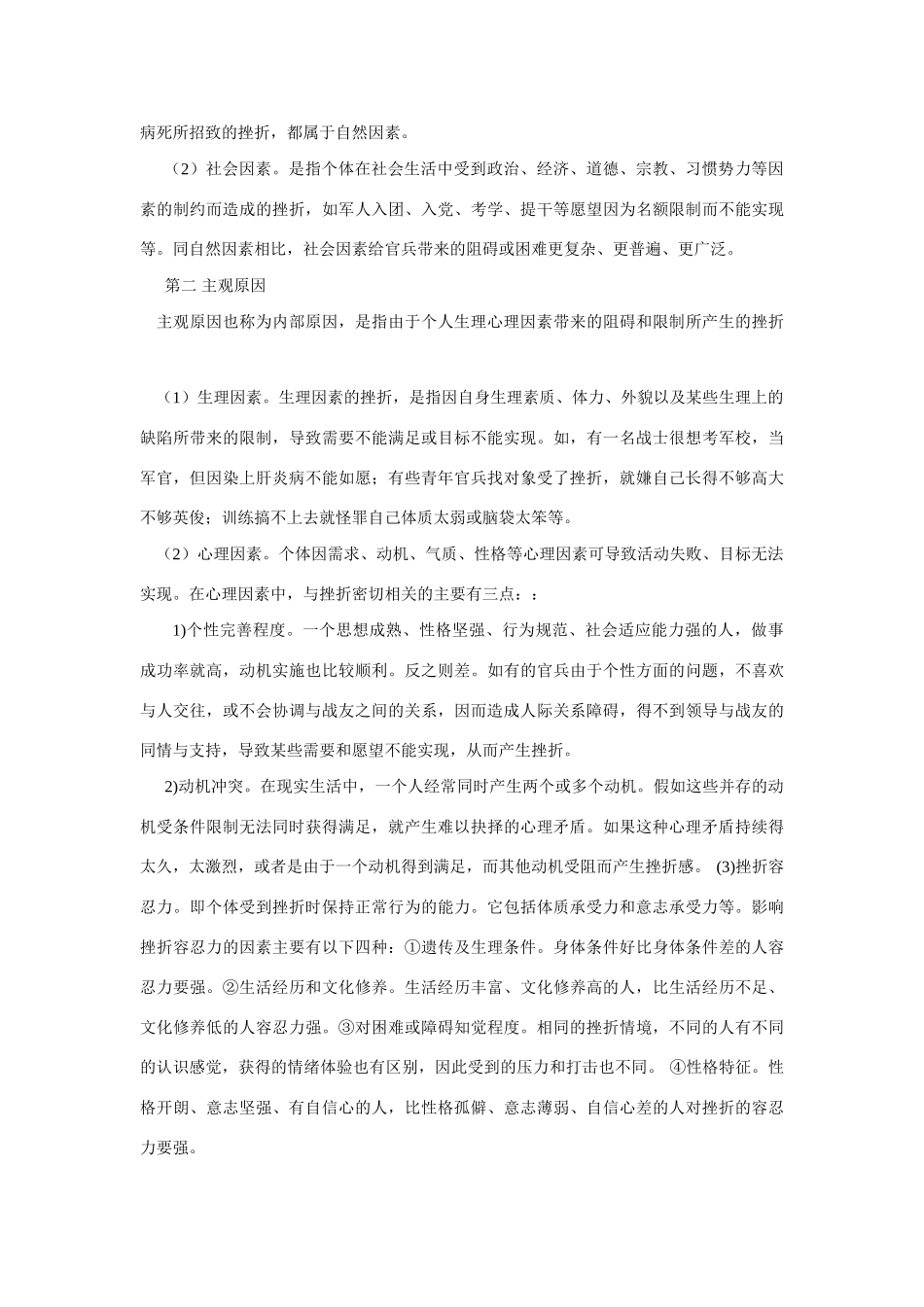 七年级政治上册 第002讲 感受成长和直面挫折教案 湘教版_第2页