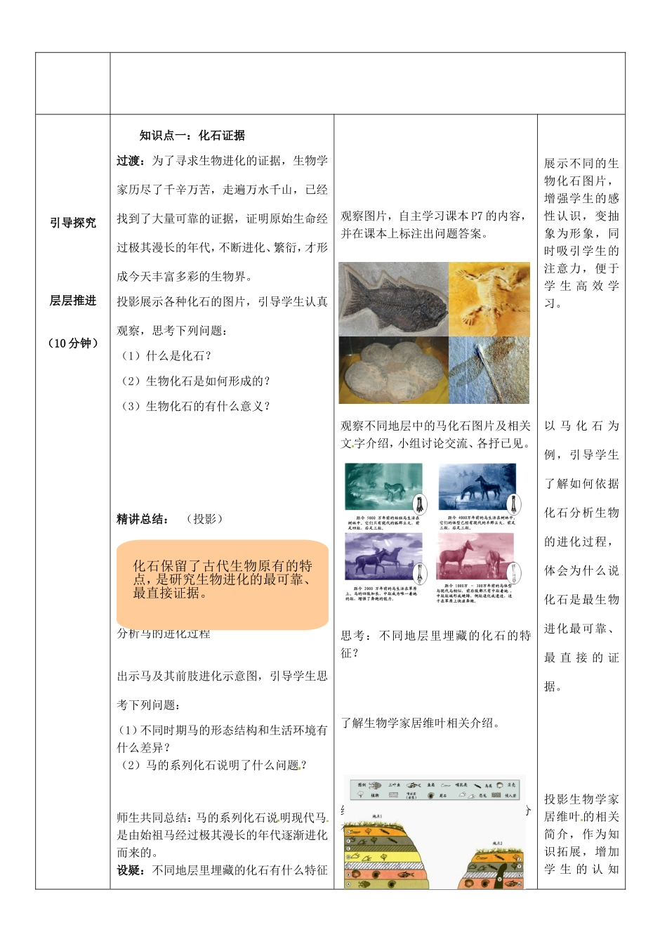 广西柳州市第十二中学七年级生物下册 生物进化的证据教案2 新人教版_第2页
