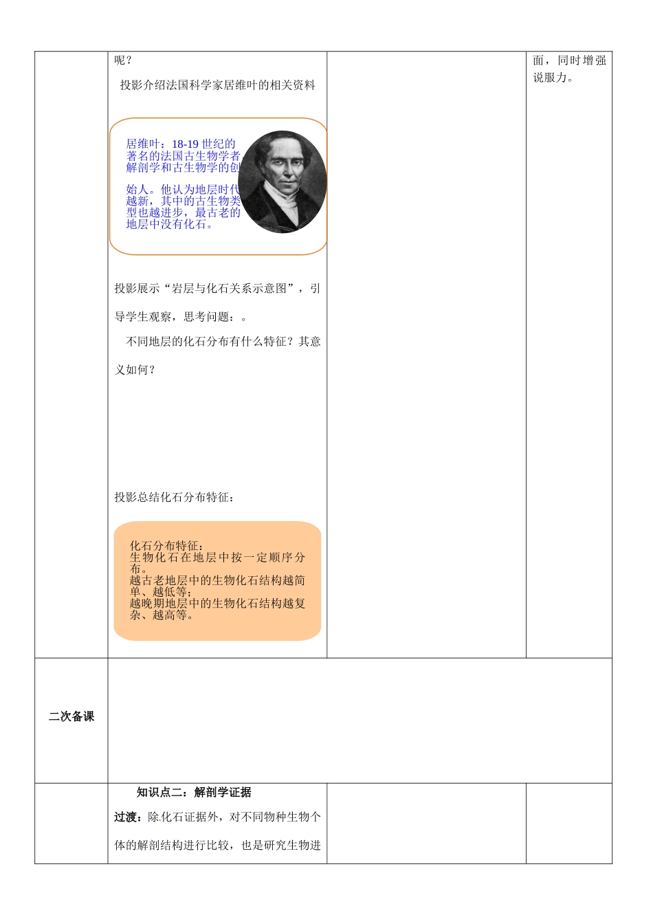 广西柳州市第十二中学七年级生物下册 生物进化的证据教案2 新人教版_第3页