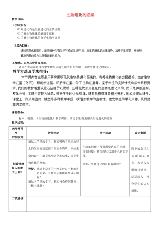 广西柳州市第十二中学七年级生物下册 生物进化的证据教案2 新人教版