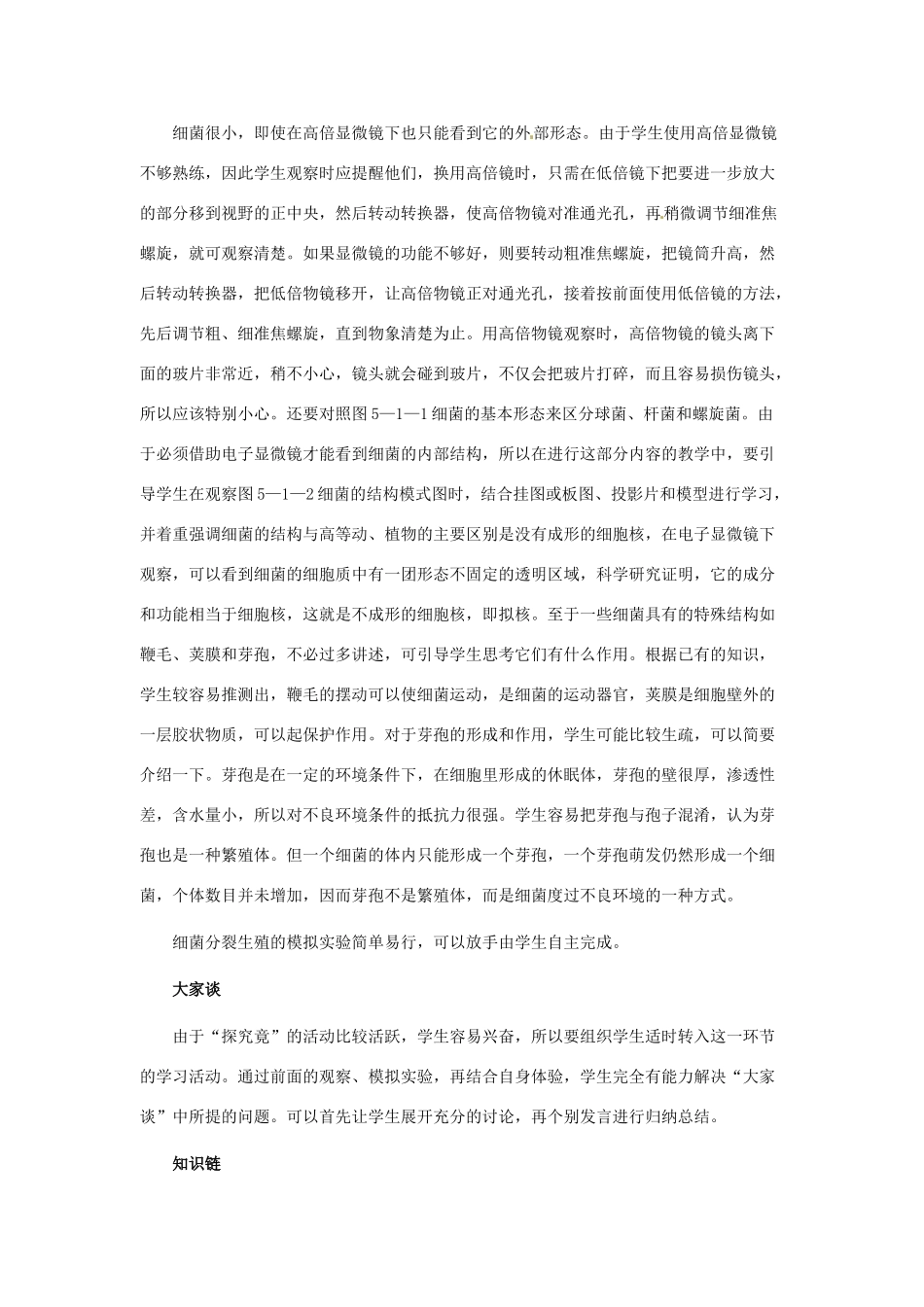 第五单元 第一章 细菌的控制和利用 教案_第3页