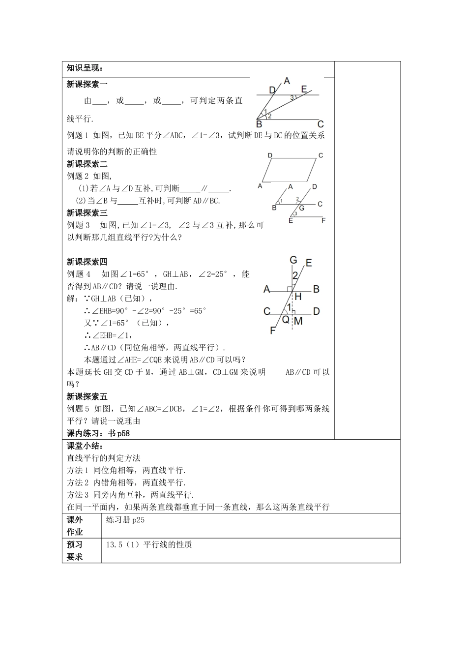 春七年级数学下册 13.4 平行线的判定（3）教案 沪教版五四制-沪教版初中七年级下册数学教案_第2页