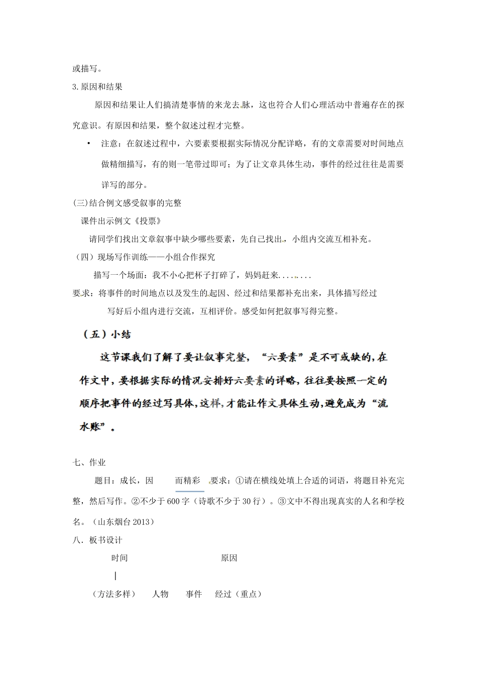 山西省忻州市第五中学七年级语文下册 作文——叙事要完整教案 新人教版_第2页