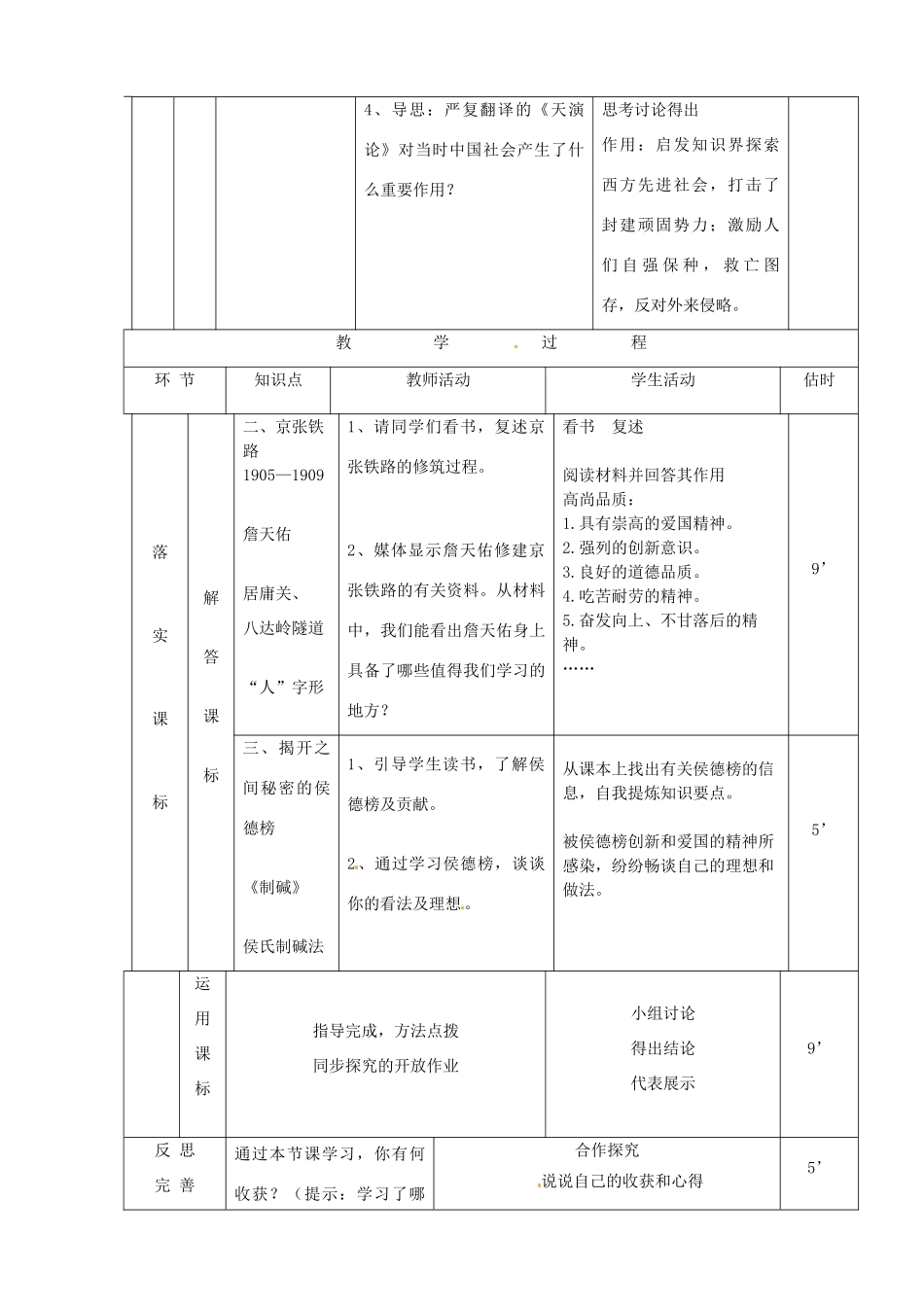 山东省临沭县第三初级中学八年级历史上册《第21课 科学技术与思想文化（一）》教案 人教新课标版_第3页
